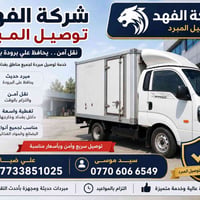 نقل مبرد • بغداد والمحافظات • نقل آمن