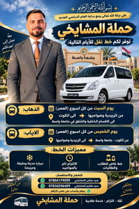 الزبيدية-الكوت • جامعة واسط • خط طلابي