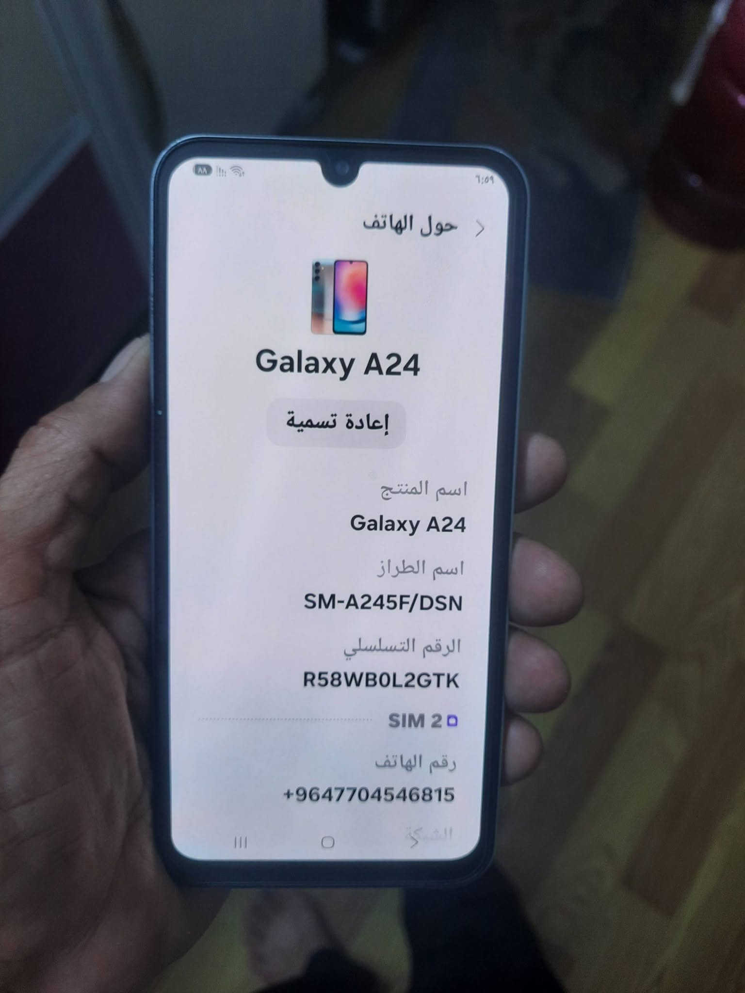 للبيع سامسونك a24 كفاله من كل شي مواصفاته معروفه السعر 175 ومجاله قليل مكان حله ***********

نص مكتوب في الصور:
- 7:09
- حول الهاتف
- Galaxy A24
- إعادة تسمية
- اسم المنتج
- اسم الطراز
- SM-A245F/DSN
- الرقم التسلسلي
- R58WB0L2GTK
- SIM 2
- رقم الهاتف
- +9647704546815
- الشبكة