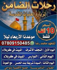 رحلات العتبات • الأربعاء ليلاً • الناصرية