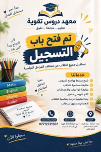 دروس تقوية • رياضيات إنجليزي علوم • الشعلة - جرف الملح