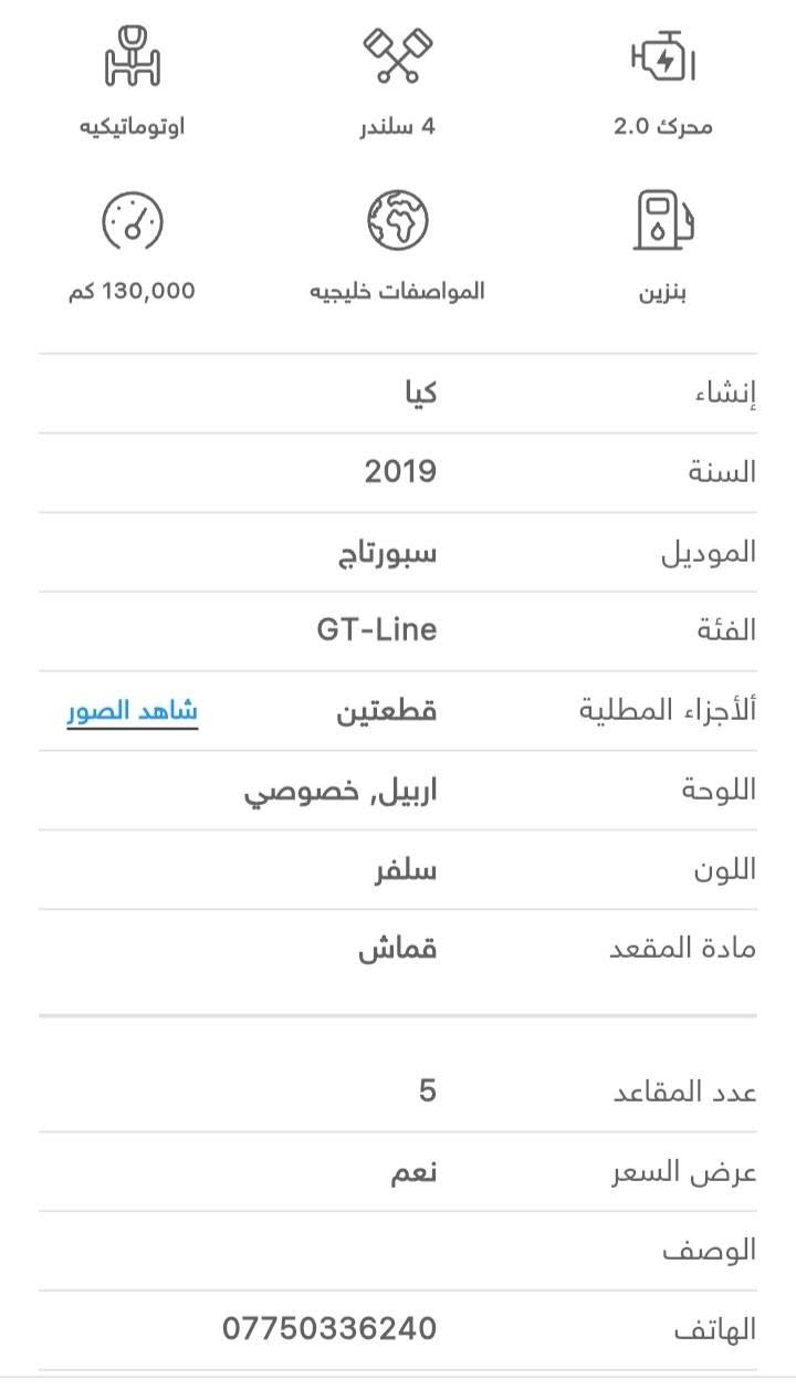 سبورتاج GT-Line • ٢٠١٩ • لوحة اربيل
