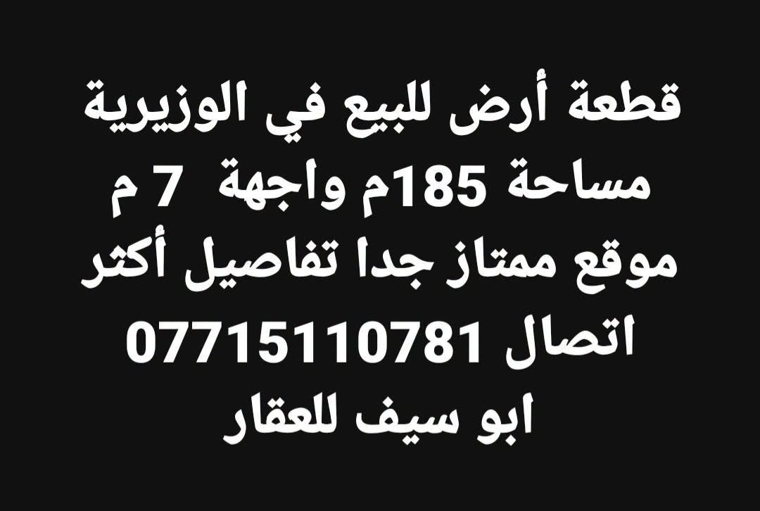 الوزيرية • دور وأراضي • ٨٠م-٤٠٠م