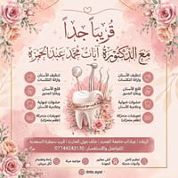 استقبال مجاني • علاجات أسنان • عيادات العميد