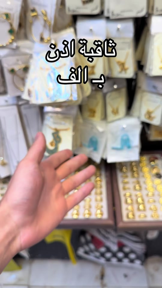 ثاقبة اذن • بغداد الحريه • توصيل لكل العراق