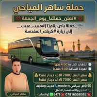 كربلاء • مبيت • باص سياحي