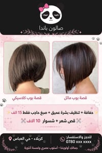 صالون باندا • كربلاء حي العباس • مكياج عروس