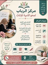 محو الأمية • مجاني • حي العلماء