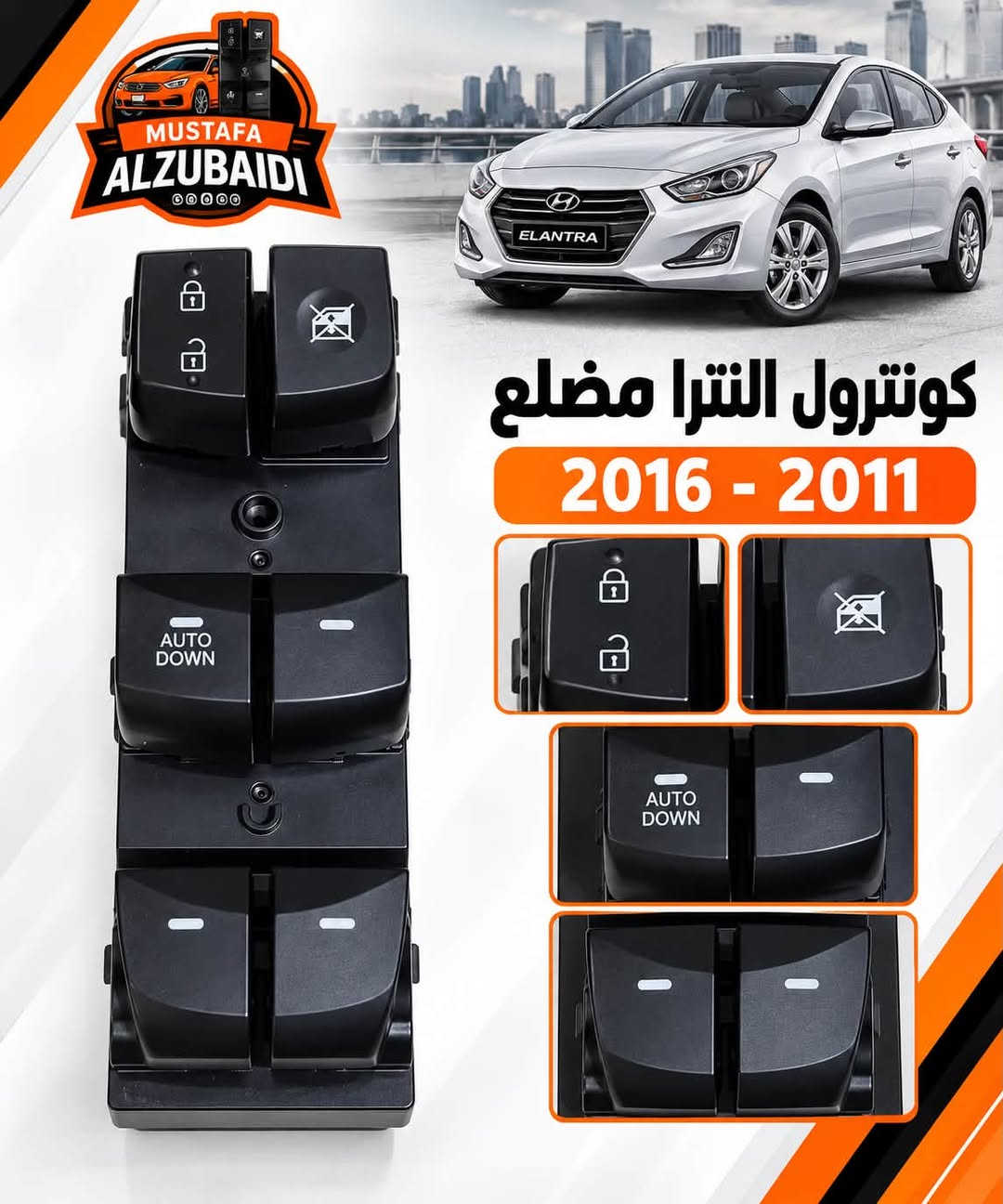 النترا كونترول • كفر يد باب • ٢٠١١-٢٠١٦