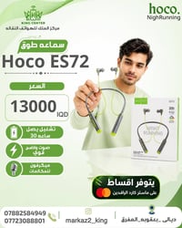 سماعة Hoco ES72 • بعقوبة ديالى • تقسيط ماستر كارد