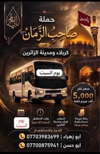 السبت • كربلاء • مدينة الزائرين