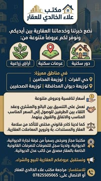 مكتب عقاري • حي الفرات • دور سكنية