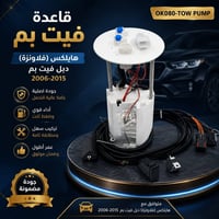 قاعدة فيت بم • هايلكس • القائم