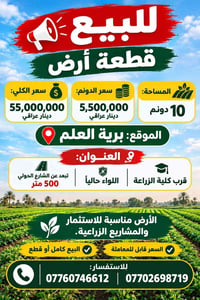 ١٠ دونم • برية العلم • مشاريع زراعية