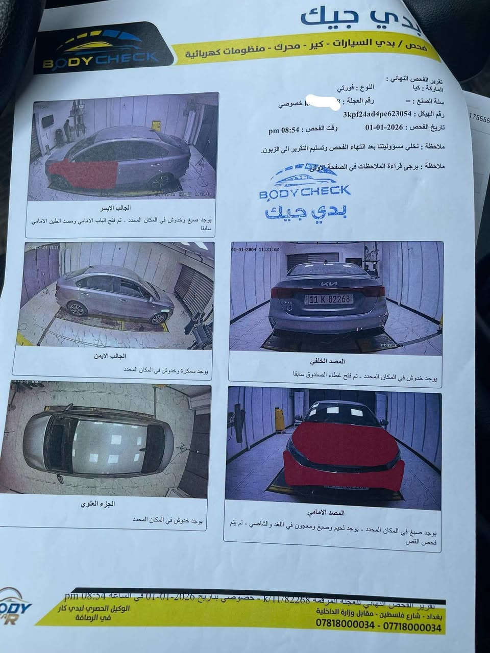 فورتي • ٢٠٢٣ • رقم بغداد