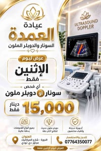 دكتوره مي الشمري • الدورة • شارع الميكانيك