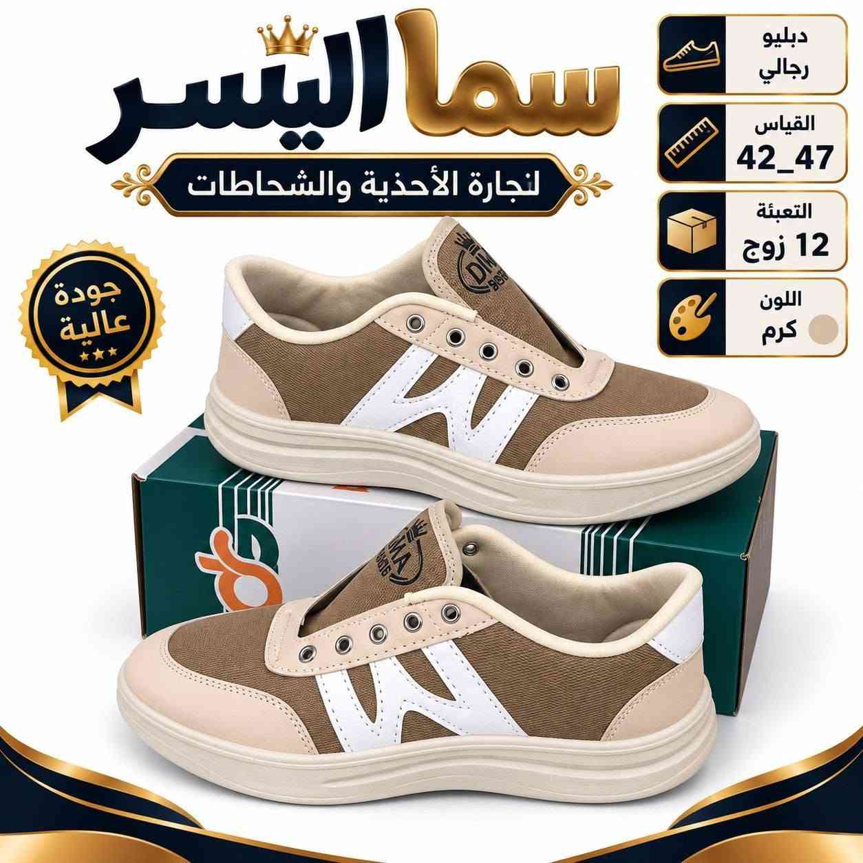 دبـــــليو  رجــــــــالي 42/47

ســــــعــــر الــــكارتون 45الــــــف 

توصيل لجميع المحافظات 🇮🇶

للحجز والاستفسار مراسله الصفحه
رقم الواتساب//
***********
