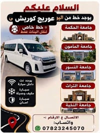 بنات فقط • نت بالسيارة • سيارة مكيفة