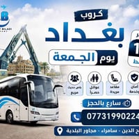 شركة لؤلؤة بلادي للسفر والسياحة الشيخ عبد القادر الكيلاني سعر10الف عوا...