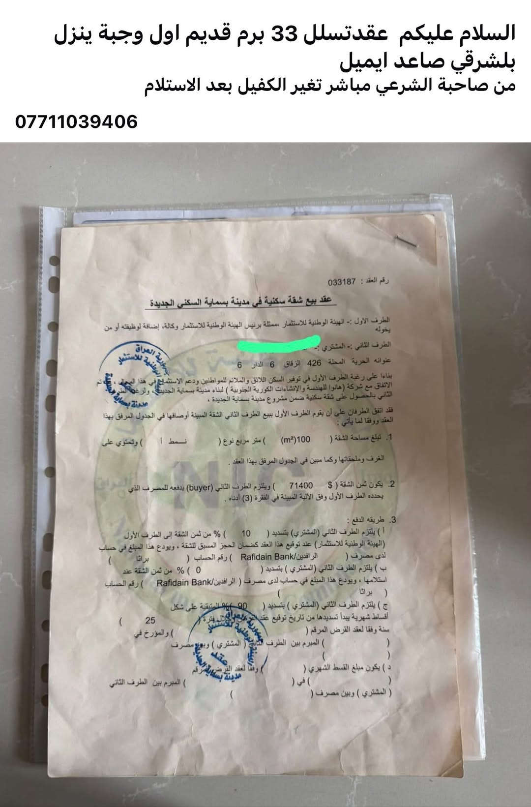 عقد قديم • تغير الكفيل • ٣٣