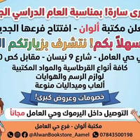 بشرى سارة لأهالي حي العامل الكرام! ✨ بمناسبة العام الدراسي الجديد وافت...