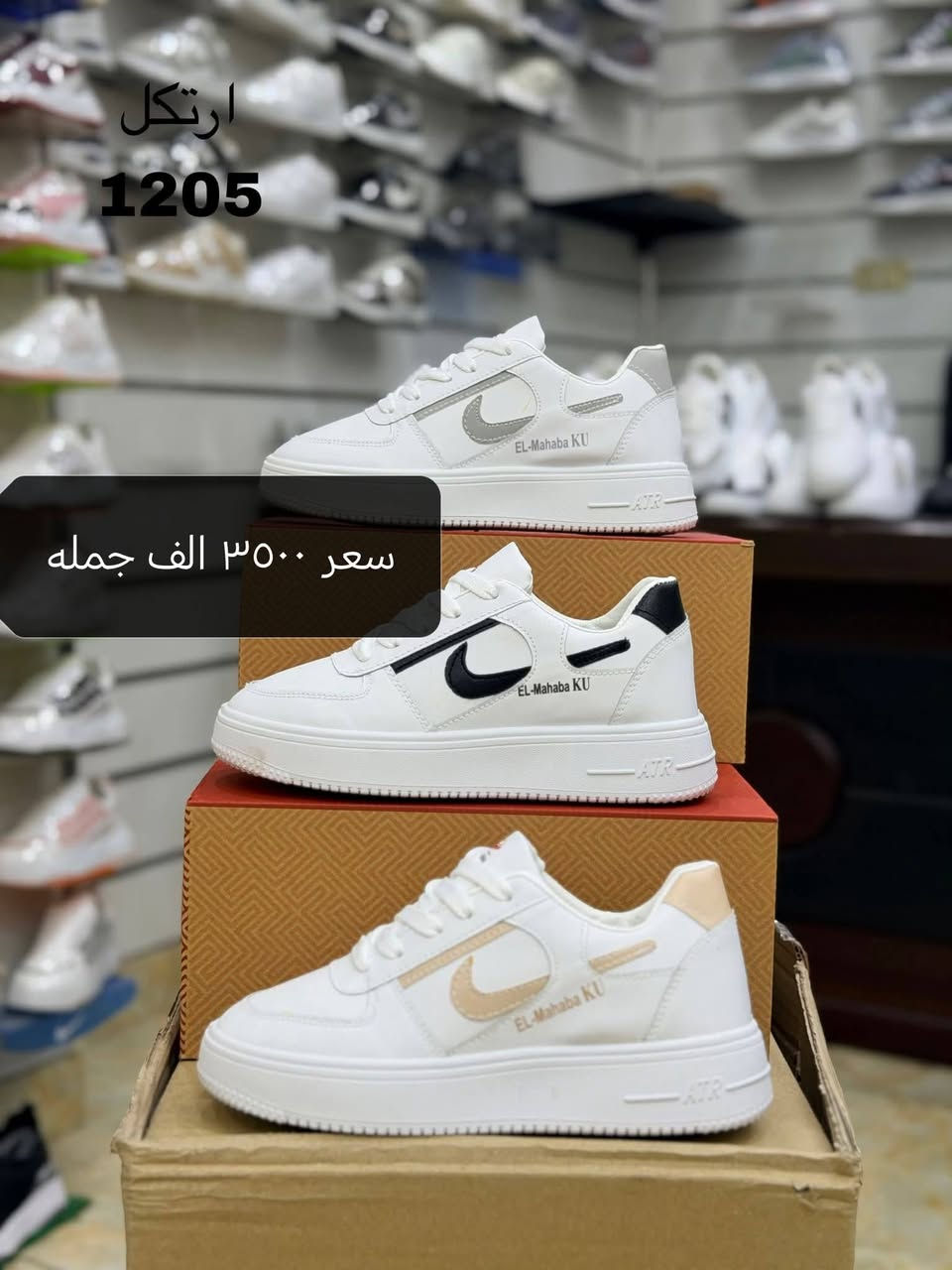 الحذاء وصلت وجبه كلش جمله فقط كارتونه درزن
ونص ١٨ قطع طفال شرط الفحص توصيل كل محافظات العراق 
 
وتساب ***********0

 قوي وسعر بعد اقوه

خليك جوه ٥٠٠٠ اذا ماتكسر سوك مرجوع  اقل من

 مصنع ابيع بلاش بلاش بلاش
