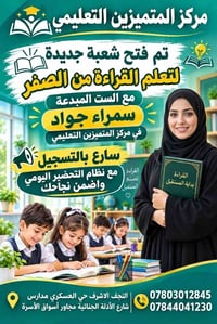 تعلم القراءة • سمراء جواد • النجف الاشرف