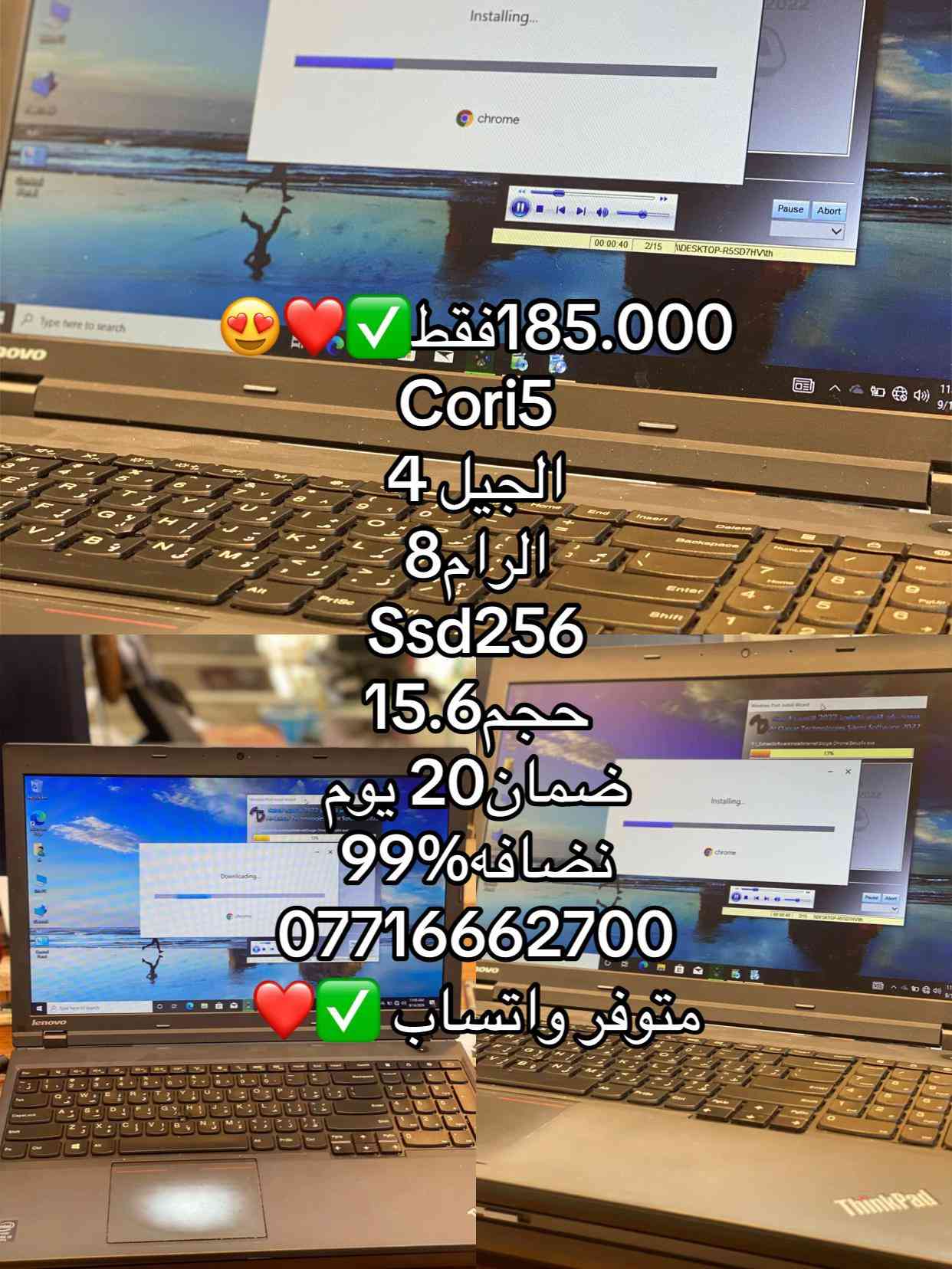 #لابتوب #لابتوبات_دراسة #بغداد #العراق #لابتوب_مستعمل 

نص مكتوب في الصور:
- 🥰❤️✅فقط 185.000
- Cori5
- الجيل 4
- الرام 8
- Ssd256
- حجم 15.6
- ضمان 20 يوم
- نضافه 99%
- ***********
- ❤️✅متوفر واتساب
- 😍😍❤️❤️✅فقط 185.000
- نضافة 99%
- متوفر واتساب ❤️✅
- 185.000 فقط Cori5 الجيل 4 الرام 8 Ssd256 حجم 15.6 ضمان 20 يوم نظافه 99% *********** متوفر واتساب