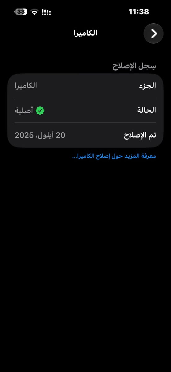 ايفون 14 برو ماكس
ذاكره 256 

نموذج C/H دبل سيمكرت 

لون بنفسجي ميعبر هواء 

بطاريه 81 ممصعده ولامبدله شرط فحص

كله نورمال بس مبدل كامره خلفيه وشرط اصليه
مال شركه مثل مموضح ب صوره 
مكاني موصل ايسر 
شراييي. هذا رقمي***********
سعره قفل 750

نص مكتوب في الصور:
- 33 11:38 الكاميرا سجل الإصلاح الجزء الكاميرا الحالة أصلية تم الإصلاح 20 أيلول، 2025 معرفة المزيد حول إصلاح الكاميرا...