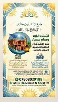 الطاقة الشمسية • استشارات مجانية • دعم فني