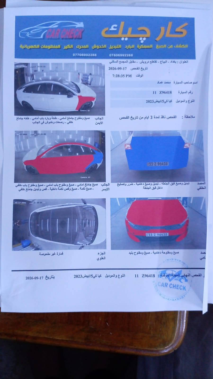 السلام عليكم k5 موديل 2023 جيتي لاين السعر 140 وبيهة مجال 
فول مواصفات داخل احمر بنراما تحكمات ستيرن رادار امامي خلفي جانبي نقطة عمياء تحديد مسار مواصفات الجيتي لاين معروفة

السيارة اني كاصهة من امريكة ع ايدي حادثهة فقط جاملغ و ربع البنيد بدون ايرباك السيارة الضربة مواصلة حتة الراديتر مابيهة لا شواصي ولا لغود  + سويتلهة سونار قبل كم يوم طلع بيهة حادث ب امريكة قبل حادث المزاد ومصلح ب امريكة  بيهة صفحة صبغ و موجود صورة السونار السيارة مابيهة ولا شخط داخل العراق استخدام منزلي مال طالب جامعة  الاستفسار ***********

نص مكتوب في الصور:
- Sales history with prices and images from the best vehicle 000-41331596 - 01/15/2025 - IAA Inc. bidspace.info
- 7:06 000-41331596 - 01/15/2025 - IAA Inc. omepage >> KIA >> K5 2023 KIA K5, VIN: 5XXG64J21PG198987 2023 KIA K5 N: 5XXG64J21PG198987 | LOT: 41331596 bidspace.info
- 7:06 000-41331596 - 01/15/2025 - IAA Inc. omepage KIA K5 2023 KIA K5, VIN: 5XXG64J21PG198987 023 KIA K5 N: 5XXG64J21PG198987 | LOT: 41331596 bidspace.info
- كار تشيك
- الكشف عن الصبغ السمكرة البارد التبديل الخدوش المحرك الكير المنظومات الكهربائية
- ***********
- ***********
- العنوان : بغداد - البياع - تقاطع درويش - مقابل المجمع السكني
- تاريخ الفحص 17-09-2026
- الوقت 7:28:35 PM
- اسم صاحب السيارة محمد عماد
- رقم السيارة 11 Z96418
- النوع والموديل كيا كي 5 / ابيض 2023
- ملاحظة : الفحص نافذ لمدة 3 ايام من تاريخ الفحص
- الجانب الايمن صبغ ومفتوح جامغ أمامي - طخة وبارد باب أمامي - طخه جامغ خلفي - رصعات وخدوش في الجانب
- الجانب الايسر صبغ ومفتوح جامغ أمامي - صبغ ومفتوح باب أمامي - صبغ ومفتوح باب خلفي - صبغ تكمة - صبغ وقص تكمة داخلية - قص وتبديل جامغ خلفي
- المصد الخلفي تبديل وصبغ قبق الجنطة - تبديل وصبغ دعامية - ضرر وتصليح داخل قبق الجنطة
- الجزء العلوي قمارة غير مفحوصة
- المصد الامامي صبغ ومفتوحة دعامية - صبغ ومفتوح بنيد
- الفحص النهائي للعيطة المرقمة : 11 Z96418 النوع والموديل كيا كي 5 / ابيض 2023 بتاريخ 17-09-2026
- CAR CHECK