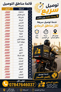دلفري الرمادي • توصيل لبابك • دفع مقدم