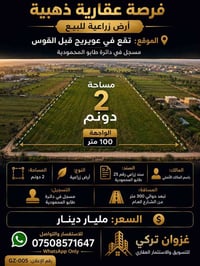 عويريج • ٢ دونم • واجهة ١٠٠م