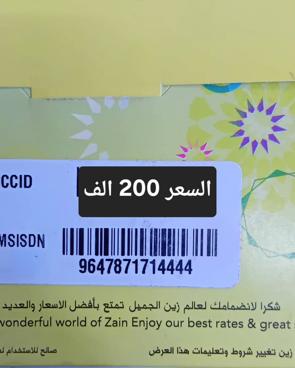الـخـطـوط جـديـدة ، تسجيـل مـُباشـر بأسـم الـمُـشـتـرك 📝 📍
الاسعار مكتوبه ⏰
يتوفر توصيل  ☎️
***********

نص مكتوب في الصور:
- السعر 140 الف
- السعر 150 الف
- السعر 160 الف
- السعر 200 الف