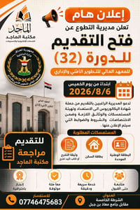 📢 إعلان هام  تعلن مكتبة الماجد للخدمات الإلكترونية والتسجيلات عن بدء ا...