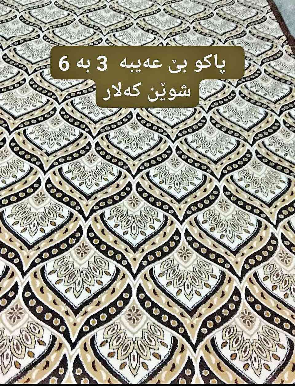 کلار  کیی  ویستی  مەسج  بکات

نص مكتوب في الصور:
- ٦ به ٤ کلار
- پاکو بێ عەیبە 7 بە 4 شوێن كەلار
- پاکو بێ عەيبة 3 بە 6 شوێن كەلار
- رسالة
- مه زادخانه ی که لار
- مساهم صاعد ده سی دووی مه یلی ٢٢٠ د .
- دوودانه یه کاشانی ئه سلّه ۷۰۰ شانه یرانی ده ره جه به یه ک قییاس 3ب4 نرخ 310 مه عمه له شوین کلار
- 3پان 3 دریژ