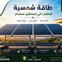طاقة شمسية • تركيب احترافي • أقساط