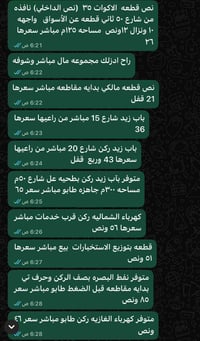 مكتب عقارات دجلة • قطع أراضي • أسعار مناسبة
