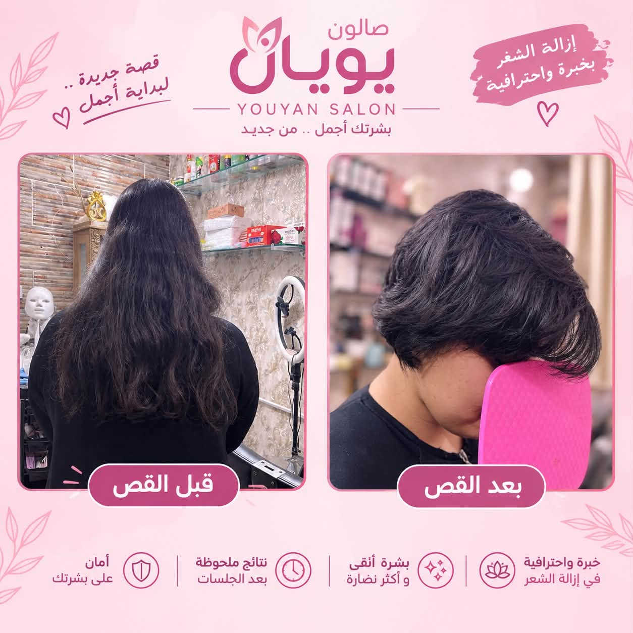 لا توجد تفاصيل

نص مكتوب في الصور:
- صالون يويان جمالك بإطلالة أجمل قبل بعد للحجز واللاستفسار *********** العنوان الخاجية - شارع 40
- صالون يويان Yuyan Salon جمالك ... عنواننا عرض اليوم فقط رموش طرفيه - سحبه - 6 ألف فقط رموش كامله 12 ألف فقط لأن عيونك تستحق الأفضل مفتوح هد هلا بيكم بنات *********** الخاصه شارع 40 قرب افران العراق مجاور سكللة جابر
- قصة جديدة .. لبداية أجمل صالون يويان YOUYAN SALON بشرتك أجمل .. من جديد إزالة الشعر بخبرة واحترافية قبل القص بعد القص خبرة واحترافية في إزالة الشعر بشرة أنقى و أكثر نضارة نتائج ملحوظة بعد الجلسات أمان على بشرتك