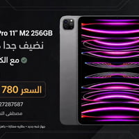 آيباد برو ١١ • ٢٥٦ جيجا • نضيف ٩٩٪