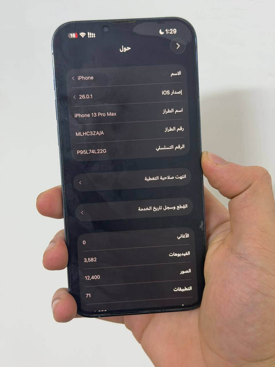 آيفون ١٣ برو ماكس • ٢٥٦ جيجا • مرادة