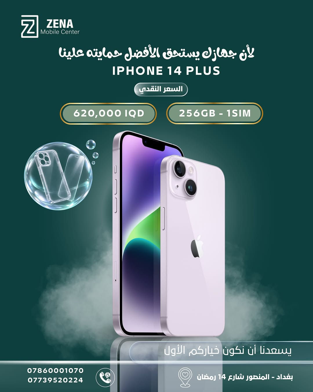 آيفونك الجديد صار أقرب مما تتوقع!
اختار الجهاز اللي يناسبك من تشكيلة أجهزة iPhone المتوفرة لدى ZENA Mobile Center ✨

أسعار مميزة، خيارات متعددة… والأحلى؟
🛡️ مع كل جهاز تحصل على كفر + لاصق حماية هدية لأن جهازك يستحق الأفضل من أول يوم 🤍

📍 بغداد – المنصور، شارع 14 رمضان
📞 *********** | ***********

اختار جهازك… والباقي علينا 💚
