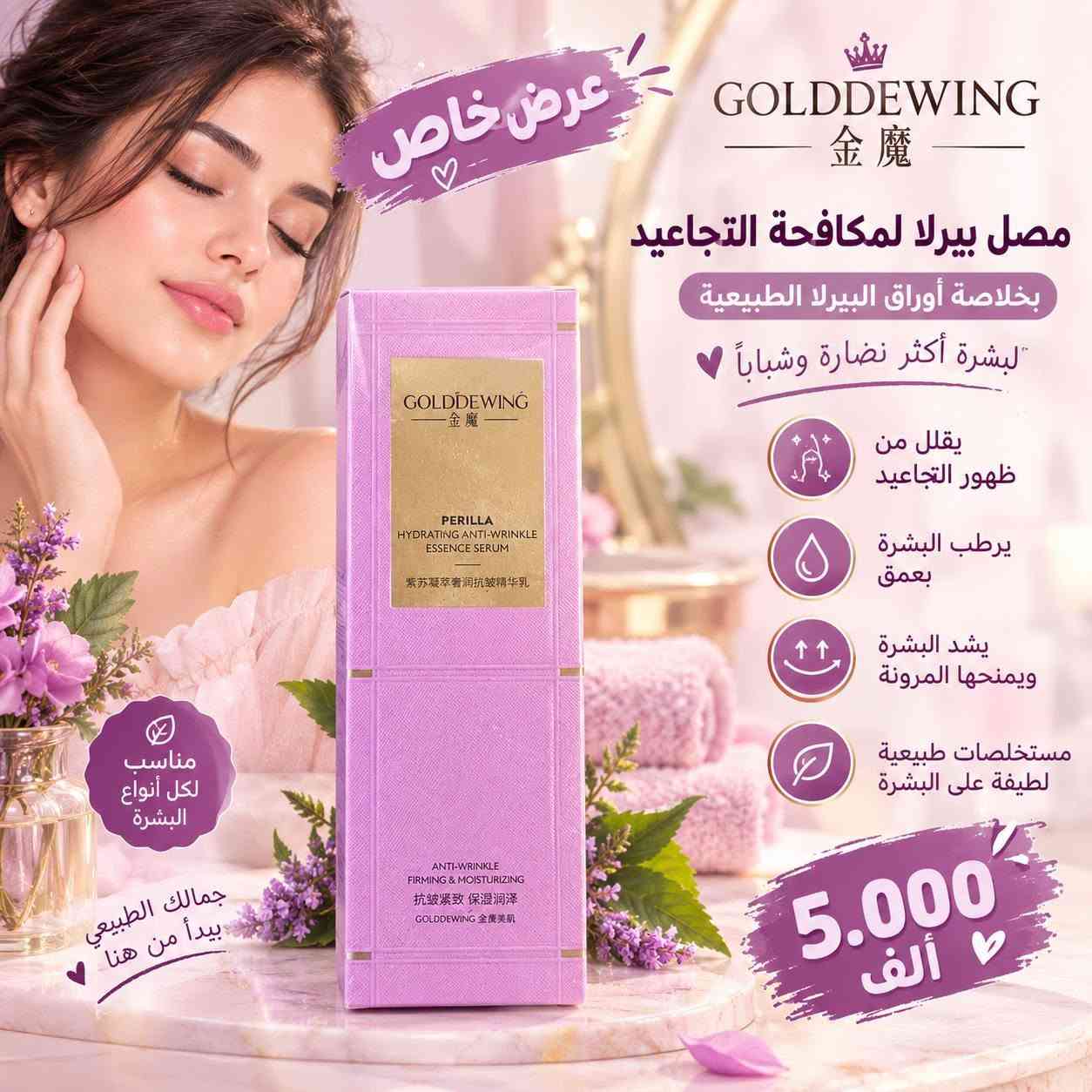 للحجز والاستفسار واتس اب ***********
او المراسلة خاص

نص مكتوب في الصور:
- HeSanQian 禾三千 مجموعة العناية المتكاملة لبشرة أكثر نضارة وشبابًا - مزيج من الطبيعة والتكنولوجيا - منتج أصلي 100% تفتيح وتوحيد لون البشرة ترطيب عميق ودائم مكافحة التجاعيد وخطوط التعبير حماية وتجديد خلايا البشرة السعر فقط 16.000 ألف عرض خاص جمال طبيعي بلمسة فاخرة مستخلصات طبيعية نادرة تركيبة متميزة بأعلى جودة آمن على جميع أنواع البشرة
- عرض خاص GOLDDEWING 金魔 مصل بيرلا لمكافحة التجاعيد بخلاصة أوراق البيرلا الطبيعية لبشرة أكثر نضارة وشباباً يقلل من ظهور التجاعيد يرطب البشرة بعمق يشد البشرة ويمنحها المرونة مستخلصات طبيعية لطيفة على البشرة مناسب لكل أنواع البشرة جمالك الطبيعي يبدأ من هنا 5.000 ألف
- عرض خاص مستحضر الجينسنغ لبشرة أكثر نضارة وشباباً مستخلص الجينسنغ الطبيعي لإحياء جمال بشرتك يمنح البشرة النضارة والإشراقة يرطب بعمق ويغذي الجلد يحمي من التجاعيد المبكرة مناسب لجميع أنواع البشرة السعر فقط 5.000 ألف بشرة أكثر نضارة وجمالاً كل يوم مستخلص الجينسنغ الطبيعي سر الجمال الطبيعي لبشرتك
- عرض خاص GEBOLINE كريم الاستحمام برائحة الزهور الربيعية Lotus and Shea Butter Spring Fragrance Bath Cream تنظيف عميق ولطف على البشرة ترطيب وتغذية طويلة الأمد مناسب لجميع أنواع البشرة يجعل بشرتك ناعمة ونضرة استمتعي بإحساس النعومة كل يوم نعومة طبيعية ... لبشرة أكثر إشراقاً أصلي 100% مع خلاصة زهرة اللوتس وزبدة الشيا السعر فقط 5.500 ألف
- UUUBI عرض خاص 保护乳 保護ミルク حماية وترطيب للبشرة بلمسة ناعمة وطبيعية ISOLATION PROTECTION & MOISTURIZING MILK للبشرة أكثر نعومة وحماية ترطيب عميق يدوم طوال اليوم يحمي من العوامل الخارجية يناسب جميع أنواع البشرة تركيبة لطيفة وخالية من المواد الضارة بشرة صحية ونضارة كل يوم الاصلي 100% السعر فقط 6.000 ألف اختيارك الأمثل لبشرة أجمل
- عرض خاص HNLNV BREAST FIRMING OIL زيت تكبير وشد الصدر لإطلالة أنثوية أكثر ثقة وجاذبية العناية بجمالك ... تبدأ من هنا يرفع ويشد الصدر يعزز من المرونة والامتلاء يغذي البشرة ويمنحها النعومة يمنع الترهل والتجاعيد المبكرة السعر فقط 8.000 ألف لأنك تستحقين الأفضل مكونات طبيعية آمنة على البشرة LIFT FIRM GATHER PREVENT SAGGING UP نتائج ملحوظة بشكل تدريجي جودة عالية وفعالية مثبتة مناسب لكل أنواع البشرة ثقة جمالك .. عنايتك بنفسك
- عرض خاص xogol زيت العناية بالشعر تغذية عميقة .. ولمعان طبيعي لشعر ناعم، صحي ومليء بالحيوية يغذي الشعر ويمنحه الرطوبة يمنح لمعاناً طبيعيًّا ويقلل من الهيشان يحمي من التلف والتقصف مناسب لجميع أنواع الشعر السعر فقط 5.000 ألف لأن شعرك يستحق الأفضل أصلي 100% 丝滑莹润护发精油 SILKY AND TRANSLUCENT HAIR CARE ESSENTIAL OIL 净含量:100ml
- عرض خاص 媄绮 شامبو مضاد للقشرة تنظيف عميق لفروة الرأس يجمع بين الفعالية والنعومة يحارب القشرة والدهون يقضي على قشترة الرأس يمنح فروة الرأس النظافة والانتعاش يقلل من الدهون والزيوت الزائدة يغذي الشعر ويقويه من الجذور لشعر صحي وخال من القشرة قبل بعد السعر فقط 7.000 ألف
- LN LAKORN أحمر شفاه سائل بلمسة مطفية لون غني ثبات يدوم جمال طبيعي تغطية كاملة للشفاه ثبات طويل الأمد قوام خفيف ومريح ألوان عصرية وجذابة السعر 13.000 ألف أصلي ألوان تناسب كل إطللاتك