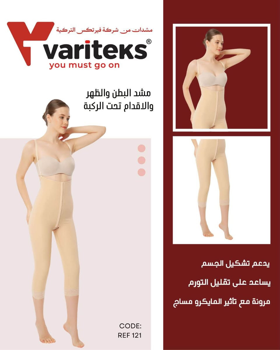 فارتيكس • مشدات طبية • أربيل
