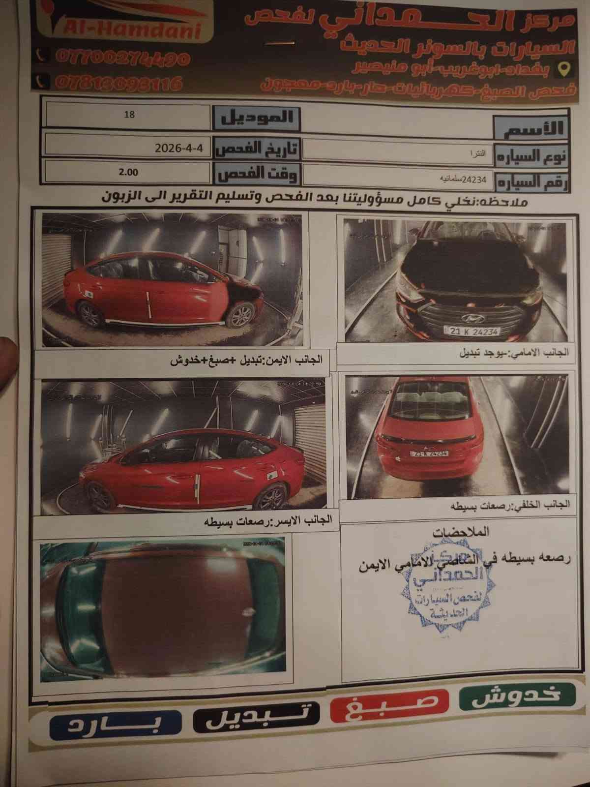 الانترا • ٢٠١٨ • اوتوماتيك