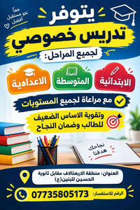 يتوفر تدريس خصوصي لجميع المراحل: العنوان:منطقة الاربعتالاف مقابل ثانوي...