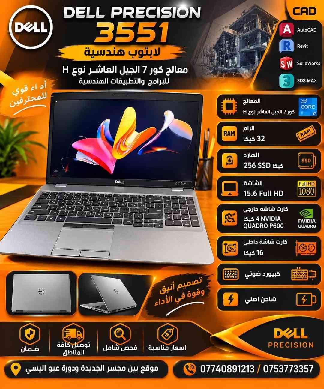 🚨🔥 لابتوبك علينا 
#والتوصيل مجاني لكافة محافظات العراق 

💻 قرابة 50 موديل لابتوب متوفر الآن!

🎓🔥 بمناسبة بدء العام الدراسي… جهّز نفسك بجهاز يعتمد عليه!

عندنا خيارات تناسب مختلف الاستخدامات:

🎓 الدراسة والبحوث
⚙️ البرامج الهندسية القوية
🛡️ برامج الأمن السيبراني
🤖 تطبيقات الذكاء الاصطناعي
🎬 المونتاج والفوتوشوب
💼 الأعمال والموظفين
🧑‍💻 الاستخدام اليومي

🔥 كافة الأنواع والمواصفات متوفرة
من الأجهزة الاقتصادية إلى المتوسطة والقوية.

🔍 والأهم… كل جهاز مفحوص قبل البيع!

💯 نظافة 100%
🔧 قطع أصلية
🧪 فحص كامل للجهاز
🛡️ ضمان حقيقي
📋 مواصفات واضحة وبدون مبالغة

🚚🔥 توصيل مجاني
📍 إلى كافة أحياء المحافظة
🇮🇶 وإلى كافة محافظات العراق

💻 لا تحتار باختيار جهازك!
أرسل لنا فقط:

ميزانيتك + استخدامك للجهاز

📩 ونرسل لك الخيارات المناسبة من بين قرابة 50 موديل متوفر.

📱 للحجز والاستفسار – واتساب:او مراسلة الصفحة 
***********

📍 مكتب الإبداع الهندسي
الموصل / موصل الجديدة
بين مجسر الجديدة ودورة عبود اليسي

💯 مفحوصة | قطع أصلية | نظافة 100% | ضمان حقيقي

🎓🔥 عام دراسي جديد… وبداية أقوى مع جهاز يعتمد عليه!

#لابتوبات #لابتوب  #الموصل #نينوى #طلاب #هندسة #اوتوكاد #ماتلاب #امن_سيبراني #ذكاء_اصطناعي #مونتاج #فوتوشوب #مكتب_الابداع_الهندسي
::

نص مكتوب في الصور:
- DELL PRECISION 3530 لابتوب هندسية معالج كور 5 الجيل الثامن نوع H للبرامج والتطبيقات الهندسية المعالج/كور 5 الجيل الثامن نوع H الرام / 32 كيكا الهارد/ 256ssd كيكا الشاشة / 15.6 full hd كارت شاشة خارجي /4كيكا NVIDIA QUADRO P600 كارت شاشة داخلي 16 100 كيكا 100 كيبورد ضوئي شاحن اصلي أداء قوي لأعمالك الهندسية اسعار مناسبة فحص شامل توصيل كافة المناطق ضمان موقع بين مجسر الجديدة ودورة عبو، اليُسي ***********/0753773357
- DELL Precision 3551 لابتوب هندسية معالج كور 7 الجيل العاشر نوع H للبرامج والتطبيقات الهندسية أداء قوي للمحترفين CAD AutoCAD Revit SolidWorks 3DS MAX المعالج كور 7 الجيل العاشر نوع H الرام 32 كيكا الهارد 256 SSD كيكا الشاشة 15.6 Full HD Full HD 1080 كارت شاشة خارجي 4 كيكا NVIDIA QUADRO P600 NVIDIA QUADRO كارت شاشة داخلي 16 كيكا كبيورد ضوئي شاحن اصلي تصميم أنيق وقوة في الأداء ضمان توصيل كافة المناطق فحص شامل اسعار مناسبة DELL PRECISION موقع بين مجسر الجديدة ودورة عبو العيسي *********** / 0753773357
- DELL Precision 3551 لابتوب هندسية معالج كور 7 الجيل العاشر نوع H للبرامج والتطبيقات الهندسية الأداء القوي لأعمال أكثر احترافية AutoCAD Revit SOLIDWORKS Ps Ai Pr المعالج كور 7 الجيل العاشر نوع H الرام 16 كيكا DDR4 الهارد 256 SSD كيكا الشاشة 15.6" Full HD كارت شاشة خارجي NVIDIA QUADRO P600 كارت شاشة داخلي 8 كيكا كيبورد ضوئي شاحن اصلي كارت شاشة خارجي 4 كيكا QUADRO P600 كيبورد ضوئي ضمان توصيل كافة المناطق فحص شامل أسعار مناسبة موقع المكتب بين مجسر الجديدة ودورة عبو اليسي مكتب الإبداع الهندسي اختيارك الأفضل ... لإبداعك المستمر *********** / 0753773357
- Lenovo LENOVO E_560 أداء قوي .. اعتمادية عالية المعالج كور 7 الجيل السادس الرام 8 كيكا الهارد 256 SSD كارت شاشة خارجي 2 كيكا نوع AMD كارت شاشة داخلي 4 كيكا شاشة 15.6 DVD / REWRITER شاحن اصلي بطارية ممتازة جودة عالية بسعر مميز مكتب الابداع الهندسي واتس: *********** - *********** موقع المكتب: بين مجسر الجديدة ودورة عبو الييسي- فحص شامل توصيل كافة المناطق اسعار مناسبة ضمان
- DELL LATITUDE 5550 المعالج: كور 5 الجيل الخامس الرام: 8 كيكا الهارد: 256 SSD كارت شاشة داخلي: 4 صيكا شاشة: 15.6 لمس كيبورد ضوئي شاحن أصلي شاشة لمس بطارية ممتازة *********** | *********** واتس: مكتب الإبداع الهندسي موقع المكتب: بين مجسر الجديدة ودورة عبو الييسي ضمان | أسعار مناسبة | توصيل كافة المناطق | فحص شامل