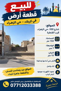 كربلاء • ١٥٠م • جاهزة للبناء