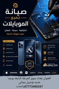تبديل شاشة • تبديل بطارية • ضمان