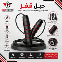 حبل قفز • مقاوم للتشابك • خفيف وسريع